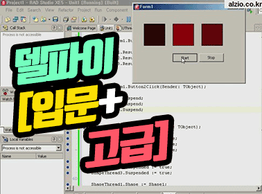 델파이 [입문+고급]