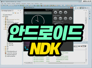 안드로이드 NDK