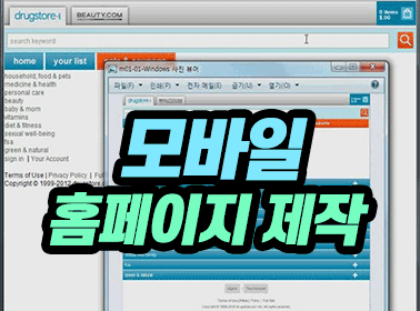 모바일 홈페이지 제작