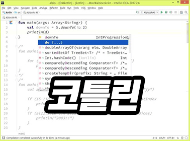 코틀린