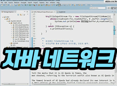 자바 네트워크