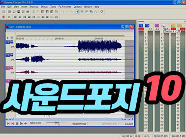 사운드 포지 10