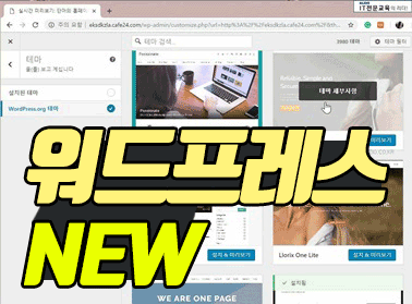 워드프레스 [NEW]