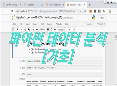 파이썬 데이터분석 [기초]