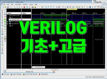 베릴로그 기초+고급