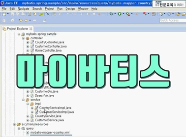 마이바티스