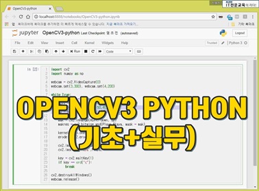 OPENCV2 v3 (기초+실무)