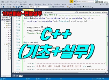 C++ (기초+실무)