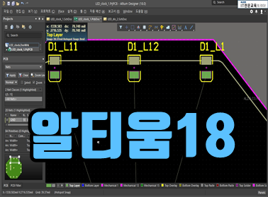 알티움 [기초+실무]