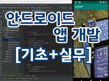 모바일앱개발 자바