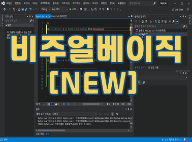 비주얼베이직 [NEW]