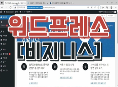 워드프레스 [비지니스]
