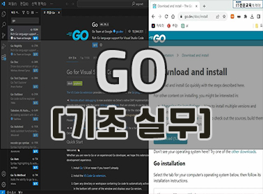 GO [기초 실무]
