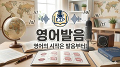 영어발음