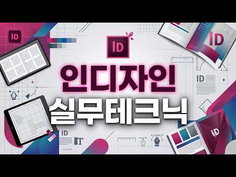 인디자인 기초