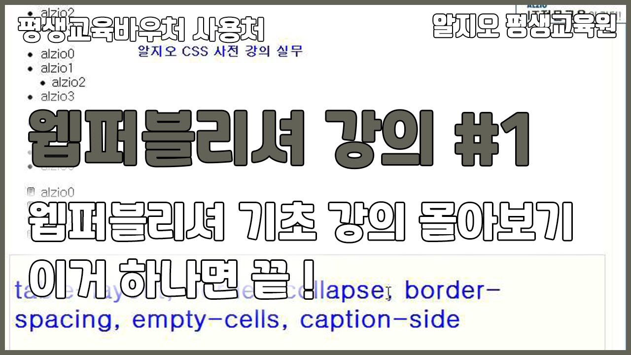 웹퍼블리셔 강의