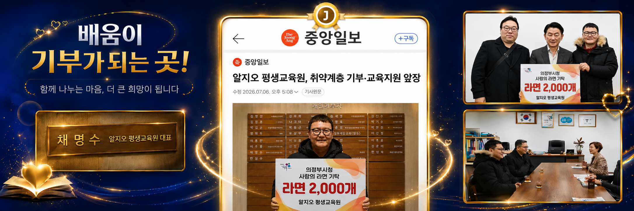 알지오 사회공헌 이야기