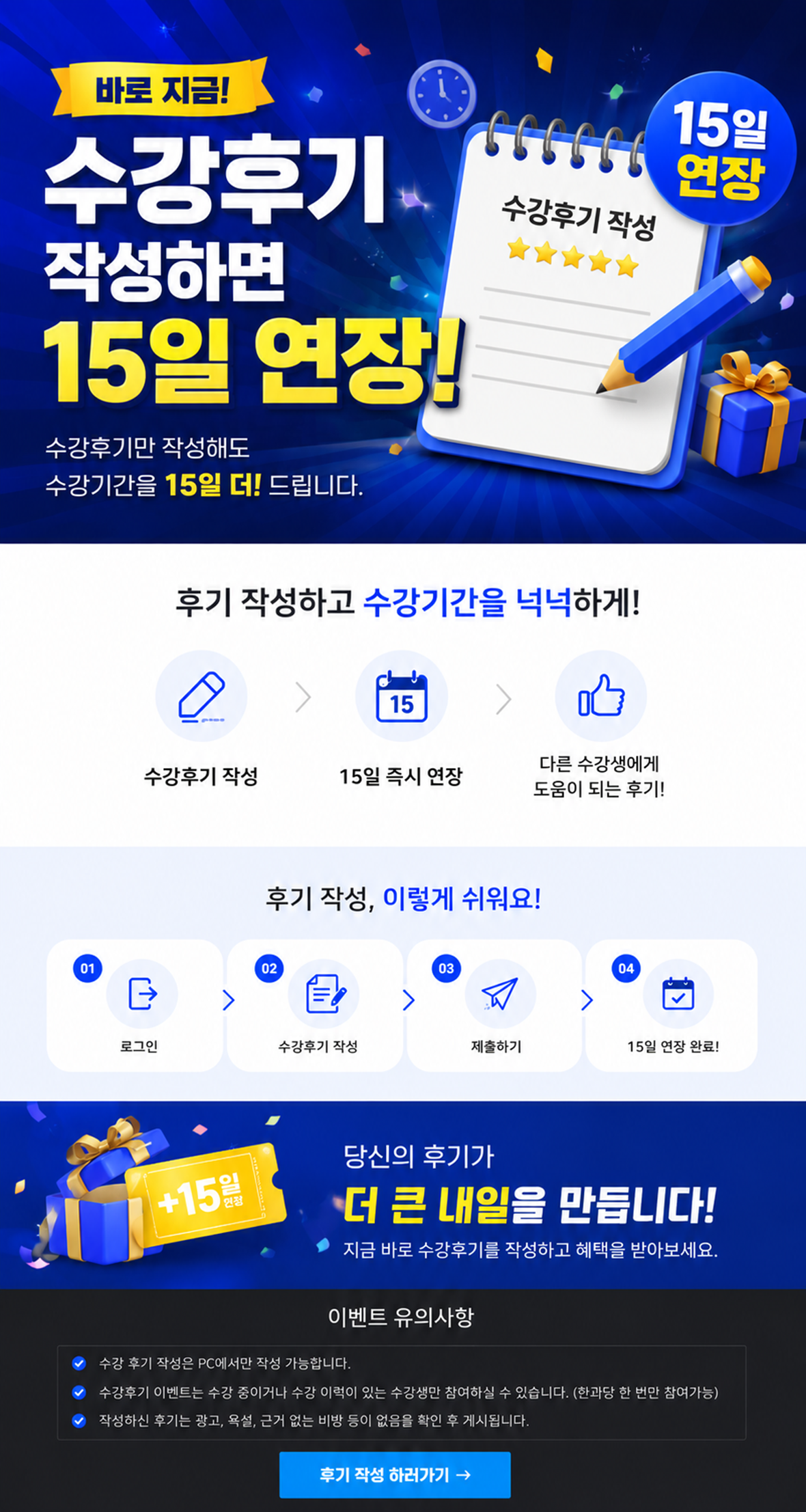 수강후기 작성 시 수강기간 연장 이벤트 안내