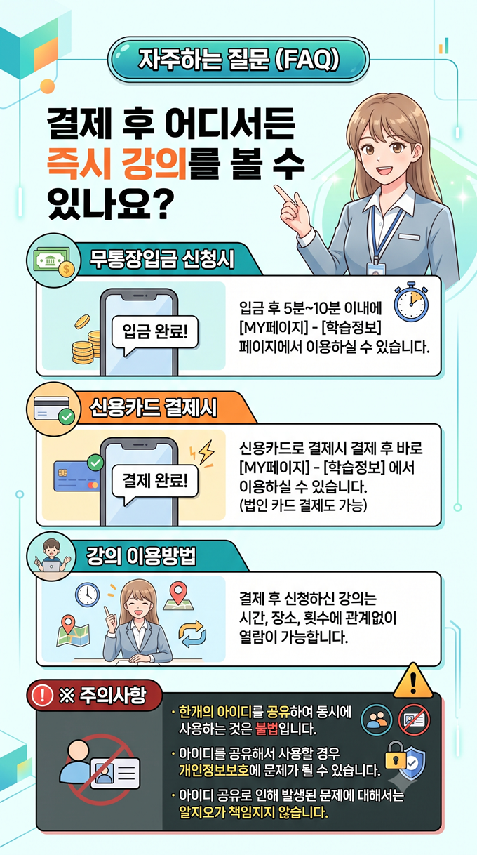 결제 후 어디서든 즉시 강의를 볼 수 있나요?