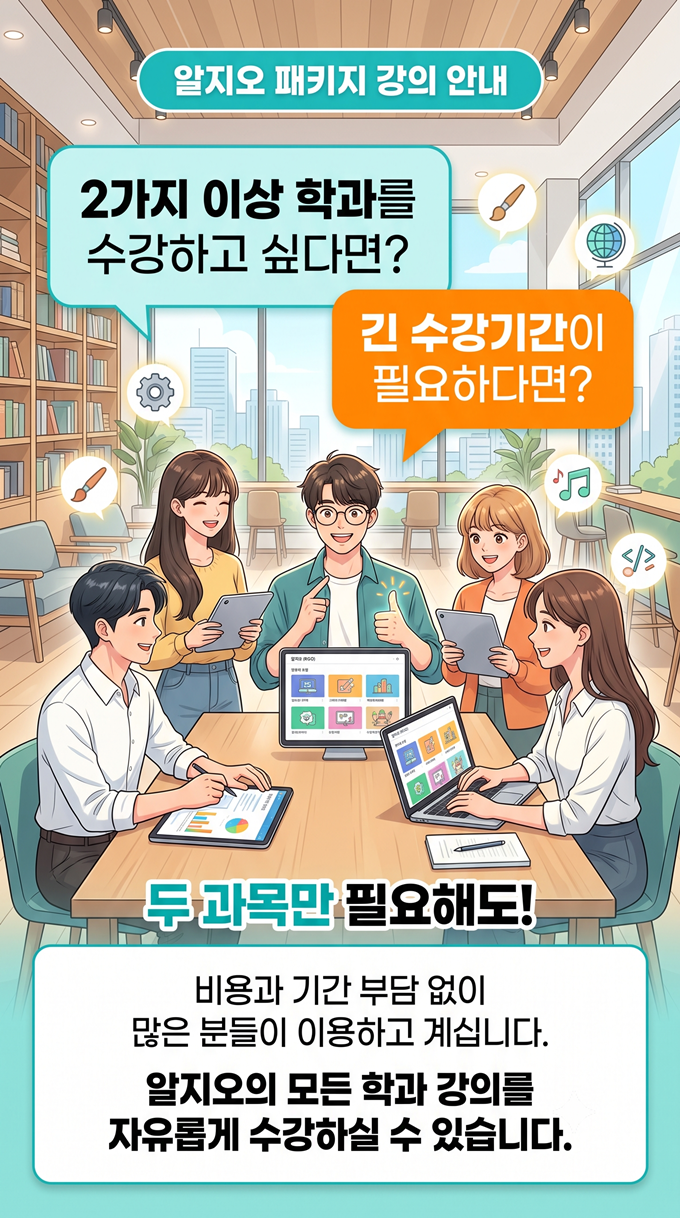 알지오 패키지 강의 이용안내