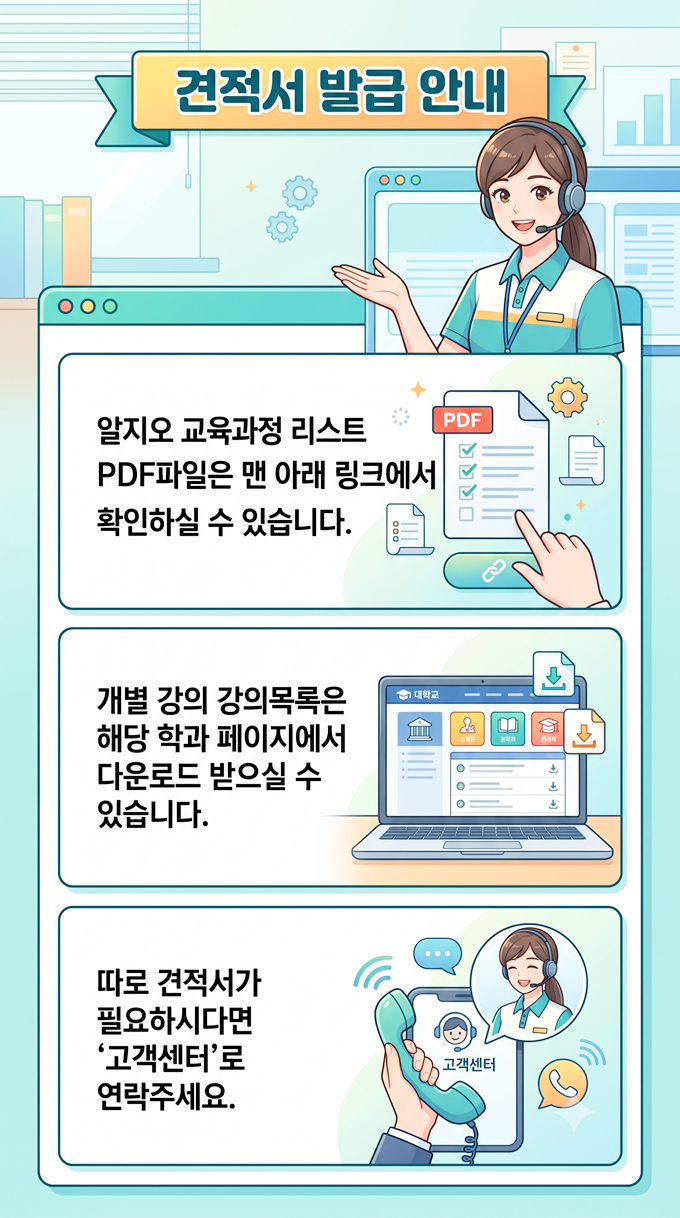 견적서 발급 안내