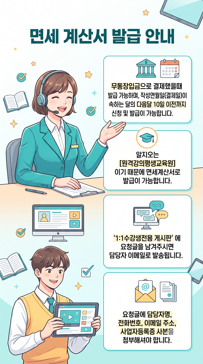 면세 계산서 발급 안내