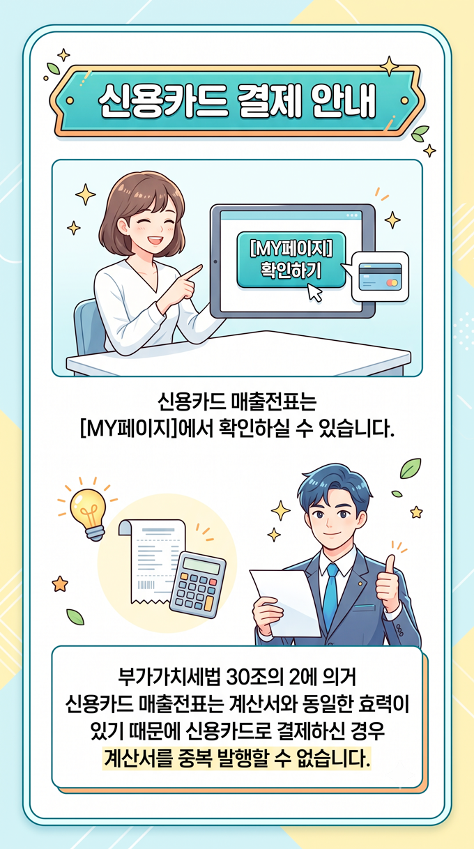 신용카드 결제 안내