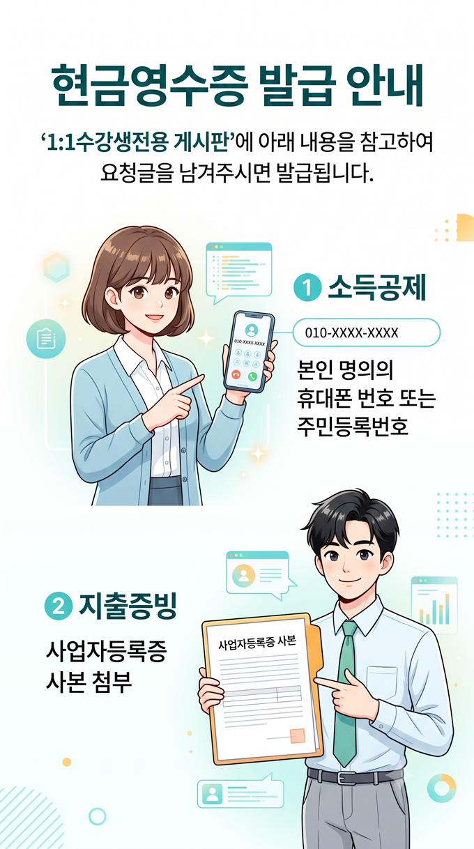 현금영수증 발급 안내